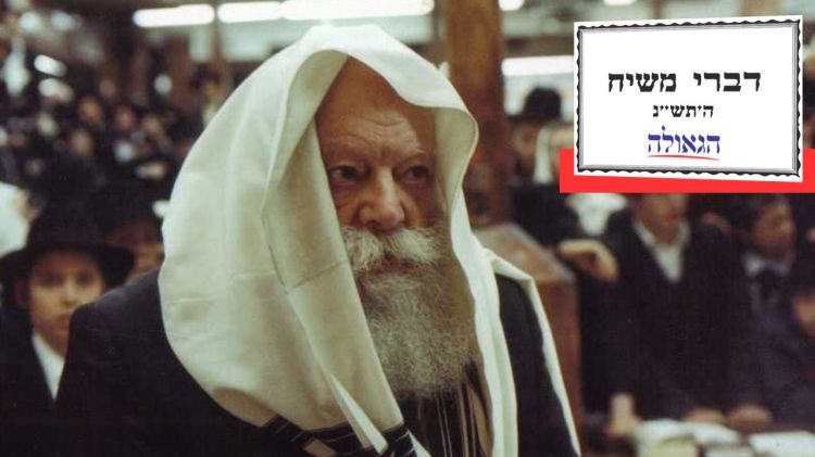 קונטרס "דברי משיח" השבועי • שבוע פרשת תצווה תש"נ >> להורדה